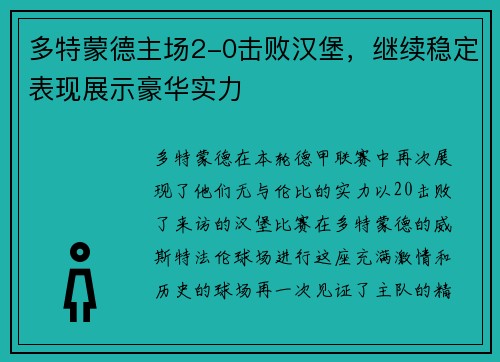 多特蒙德主场2-0击败汉堡，继续稳定表现展示豪华实力