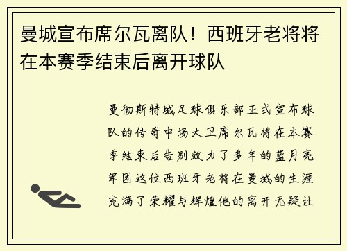 曼城宣布席尔瓦离队！西班牙老将将在本赛季结束后离开球队