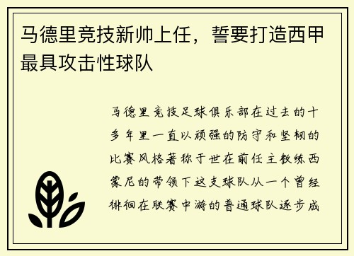 马德里竞技新帅上任，誓要打造西甲最具攻击性球队