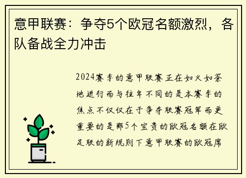 意甲联赛：争夺5个欧冠名额激烈，各队备战全力冲击