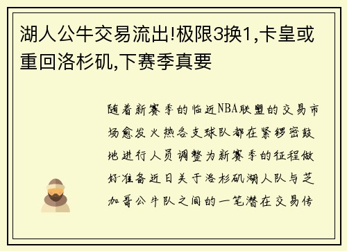 湖人公牛交易流出!极限3换1,卡皇或重回洛杉矶,下赛季真要