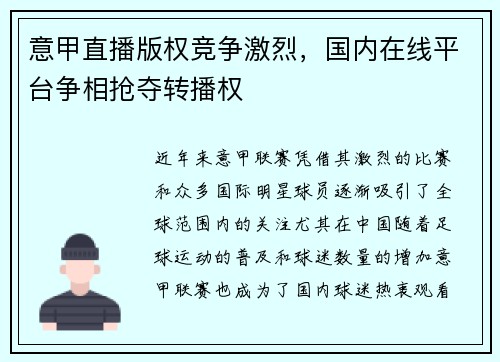 意甲直播版权竞争激烈，国内在线平台争相抢夺转播权