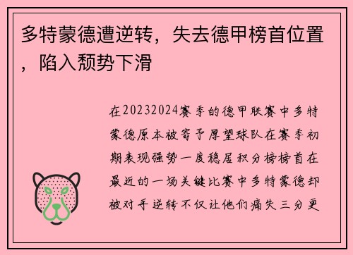 多特蒙德遭逆转，失去德甲榜首位置，陷入颓势下滑