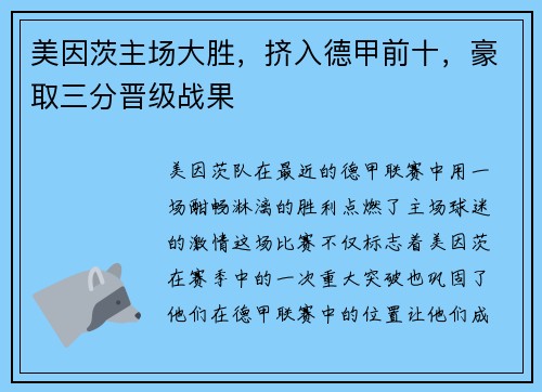 美因茨主场大胜，挤入德甲前十，豪取三分晋级战果