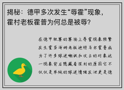 揭秘：德甲多次发生“辱霍”现象，霍村老板霍普为何总是被辱？