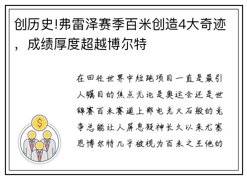 创历史!弗雷泽赛季百米创造4大奇迹，成绩厚度超越博尔特