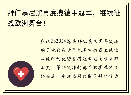 拜仁慕尼黑再度揽德甲冠军，继续征战欧洲舞台！