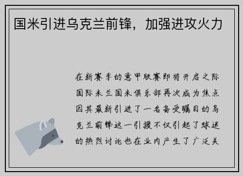 国米引进乌克兰前锋，加强进攻火力