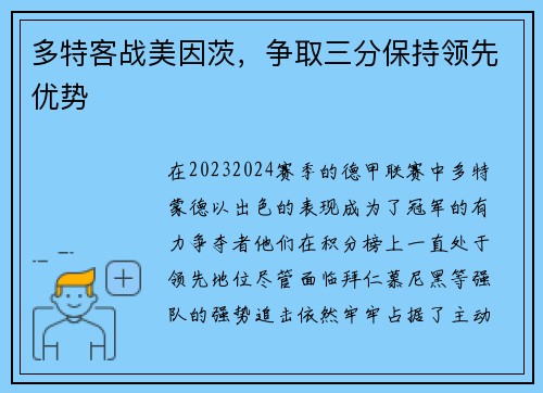 多特客战美因茨，争取三分保持领先优势