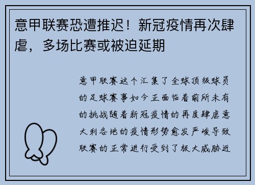 意甲联赛恐遭推迟！新冠疫情再次肆虐，多场比赛或被迫延期