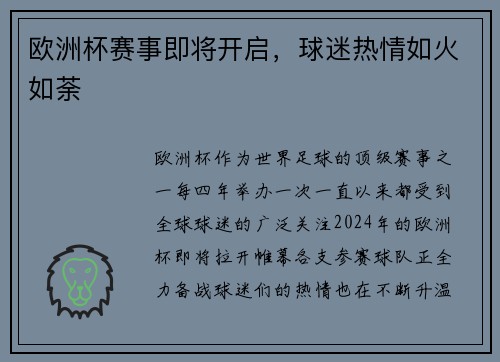 欧洲杯赛事即将开启，球迷热情如火如荼