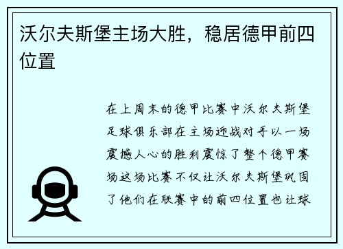 沃尔夫斯堡主场大胜，稳居德甲前四位置