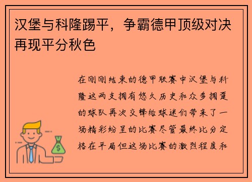 汉堡与科隆踢平，争霸德甲顶级对决再现平分秋色