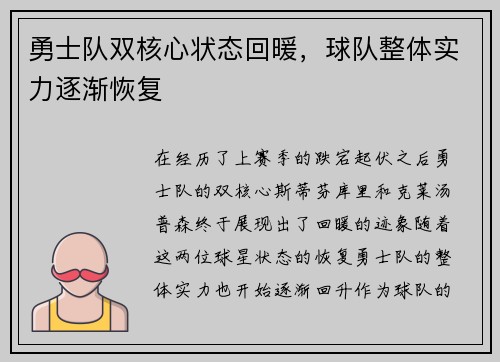 勇士队双核心状态回暖，球队整体实力逐渐恢复