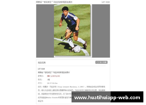 hth华体会官网足球迷追星记 球星签名背后的感动与故事 - 副本