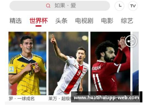 hth华体会官网足球明星绰号背后的趣闻与冷知识探秘之旅 - 副本