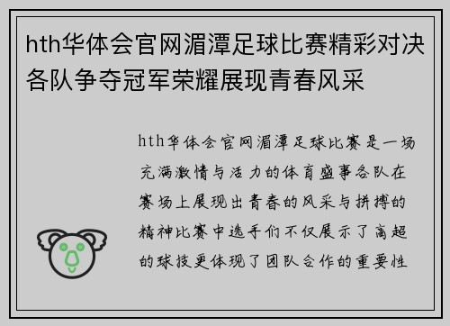 hth华体会官网湄潭足球比赛精彩对决各队争夺冠军荣耀展现青春风采