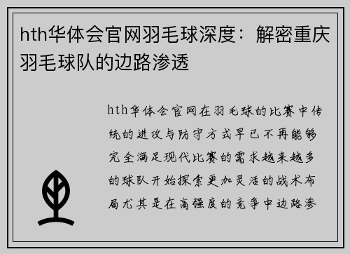 hth华体会官网羽毛球深度：解密重庆羽毛球队的边路渗透