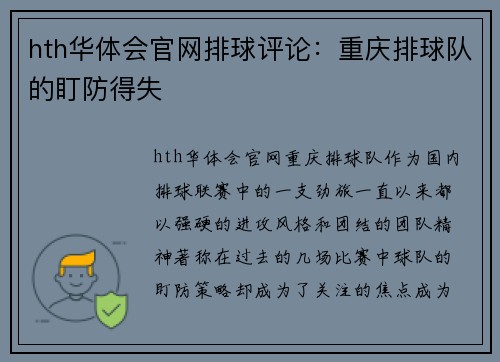 hth华体会官网排球评论：重庆排球队的盯防得失