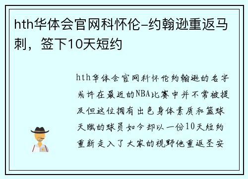 hth华体会官网科怀伦-约翰逊重返马刺，签下10天短约