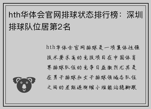 hth华体会官网排球状态排行榜：深圳排球队位居第2名
